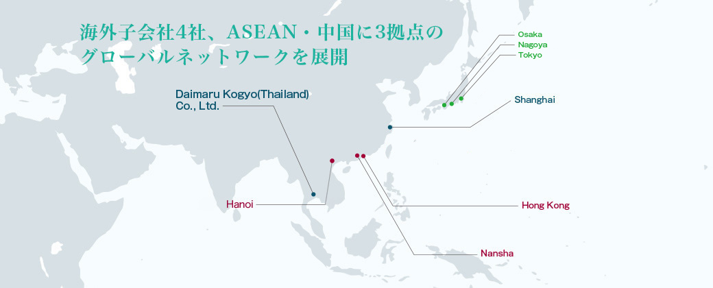 海外子会社4社、ASEAN・中国に4拠点のグローバルネットワークを展開