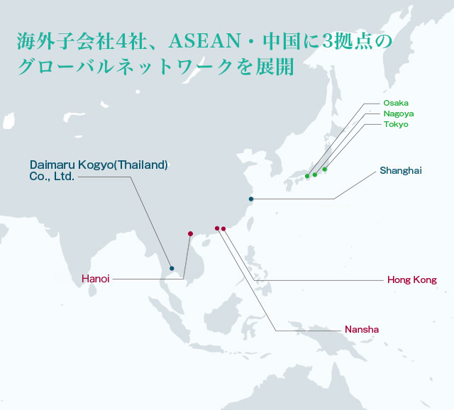 海外子会社4社、ASEAN・中国に4拠点のグローバルネットワークを展開